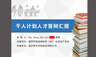 学术汇报与项目申报PPT设计制作