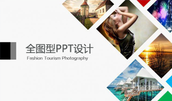 少年极客PPT设计——全图型的PPT设计与制作