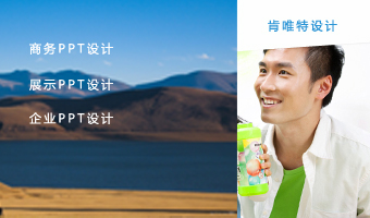 PPT目录页的设计原则与视觉展示--公司PPT设计