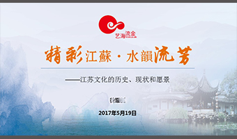 江苏文化厅PPT设计排版