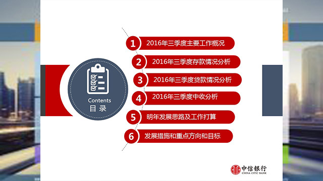 银行金融产品展示PPT设计——中信银行