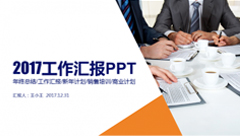 如何设计工作汇报PPT设计
