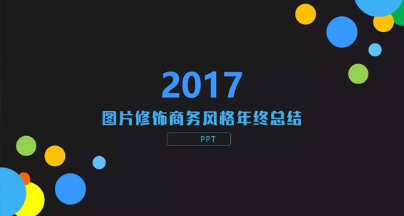 产品PPT设计