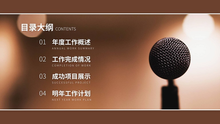 PPT目录页设计
