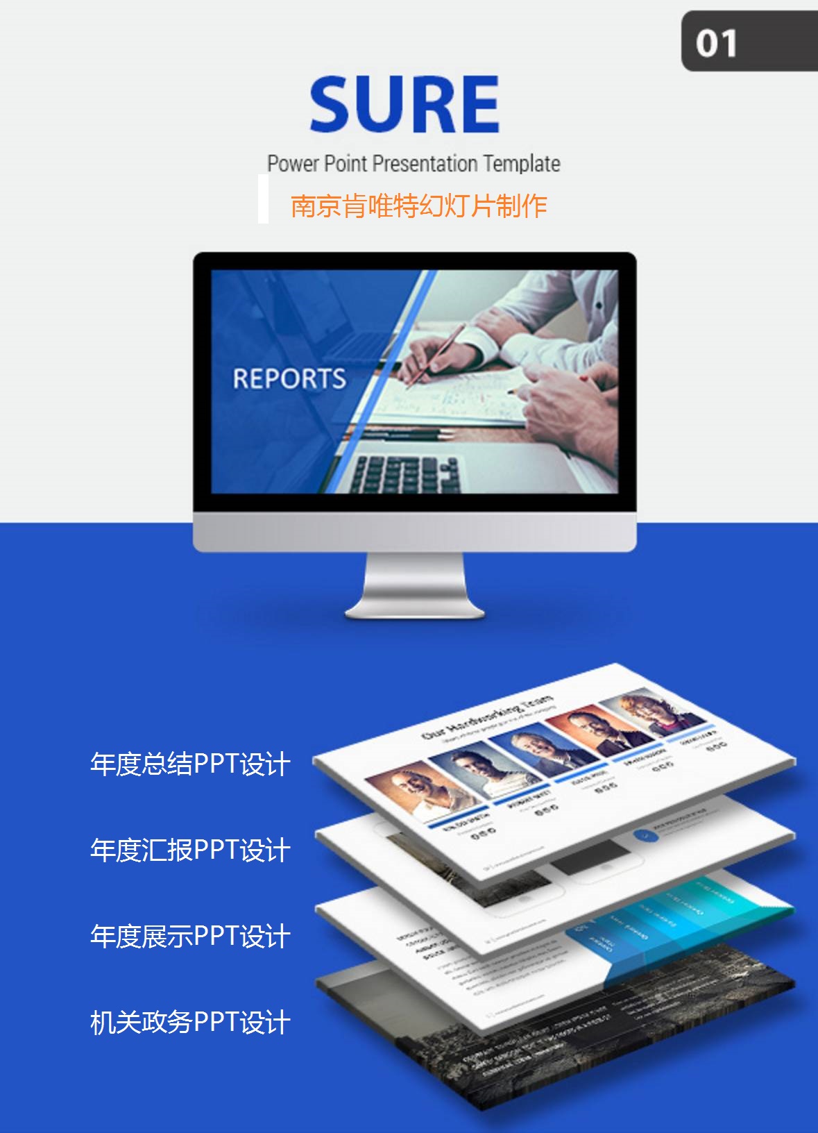 PPT模板设计