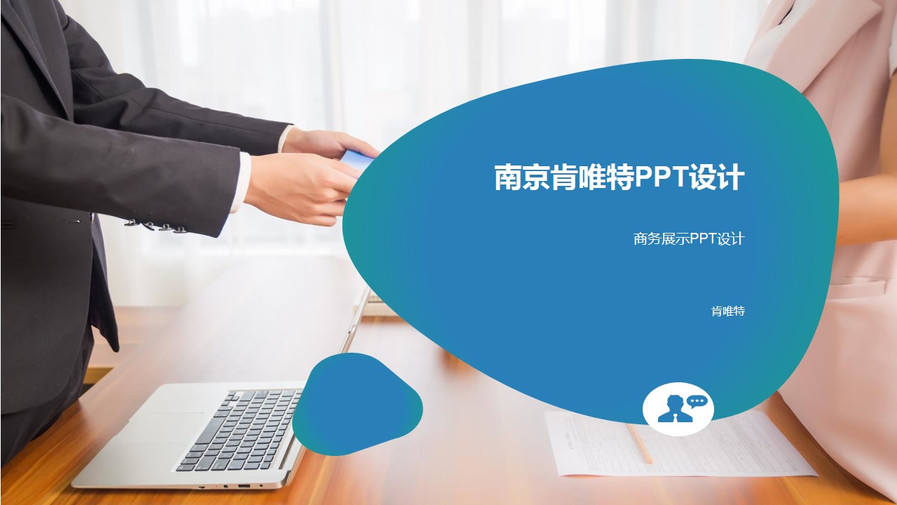 南京PPT设计
