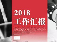 商务PPT设计提升档次的绝招
