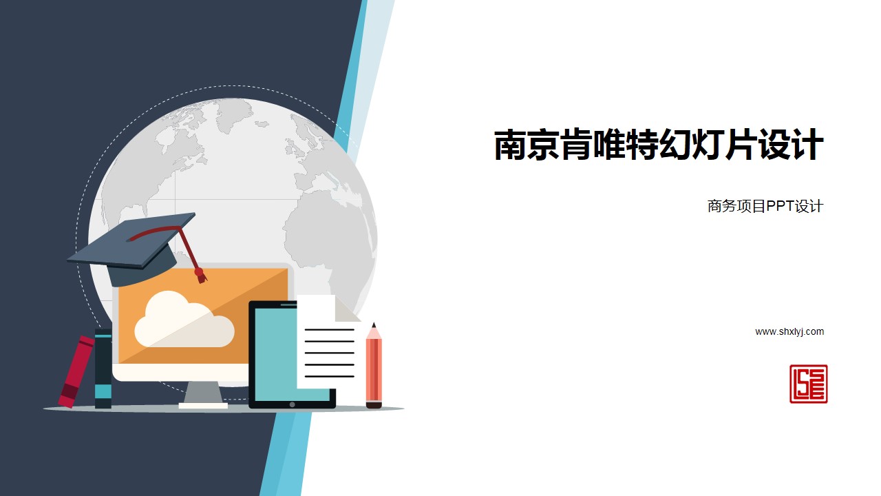 商务PPT与产品PPT设计