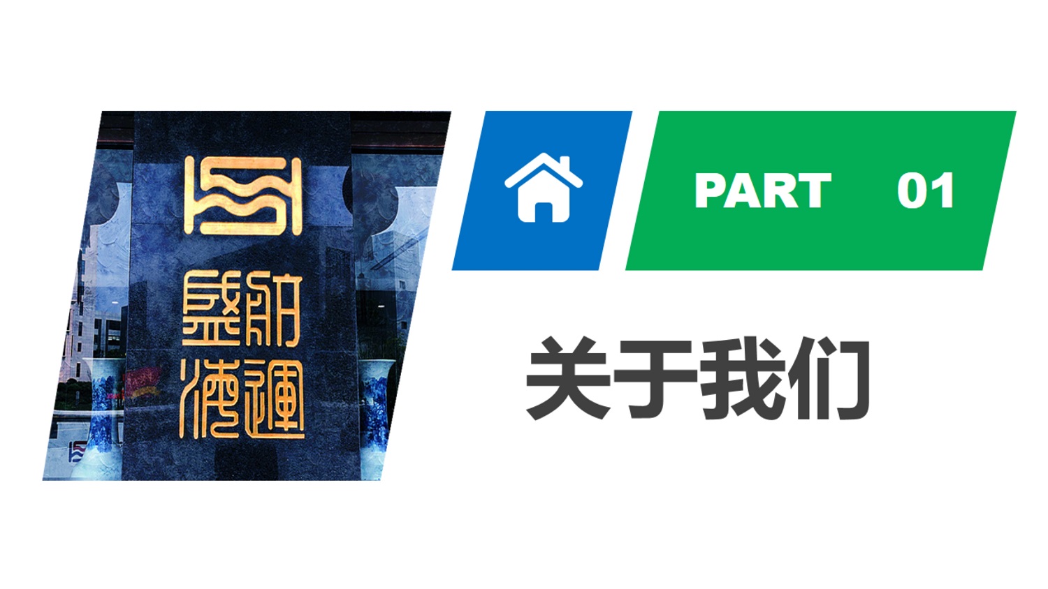 PPT设计制作