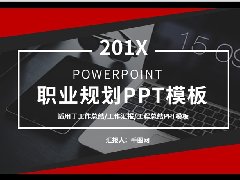 南京PPT设计的基本思路与设计原则