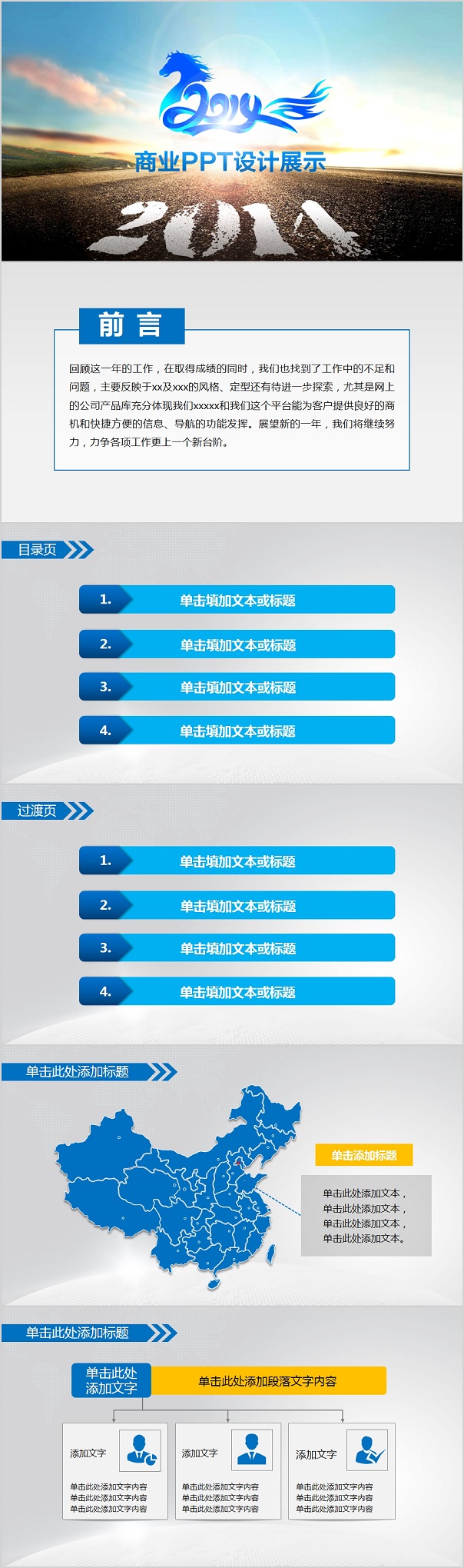 南京PPT设计