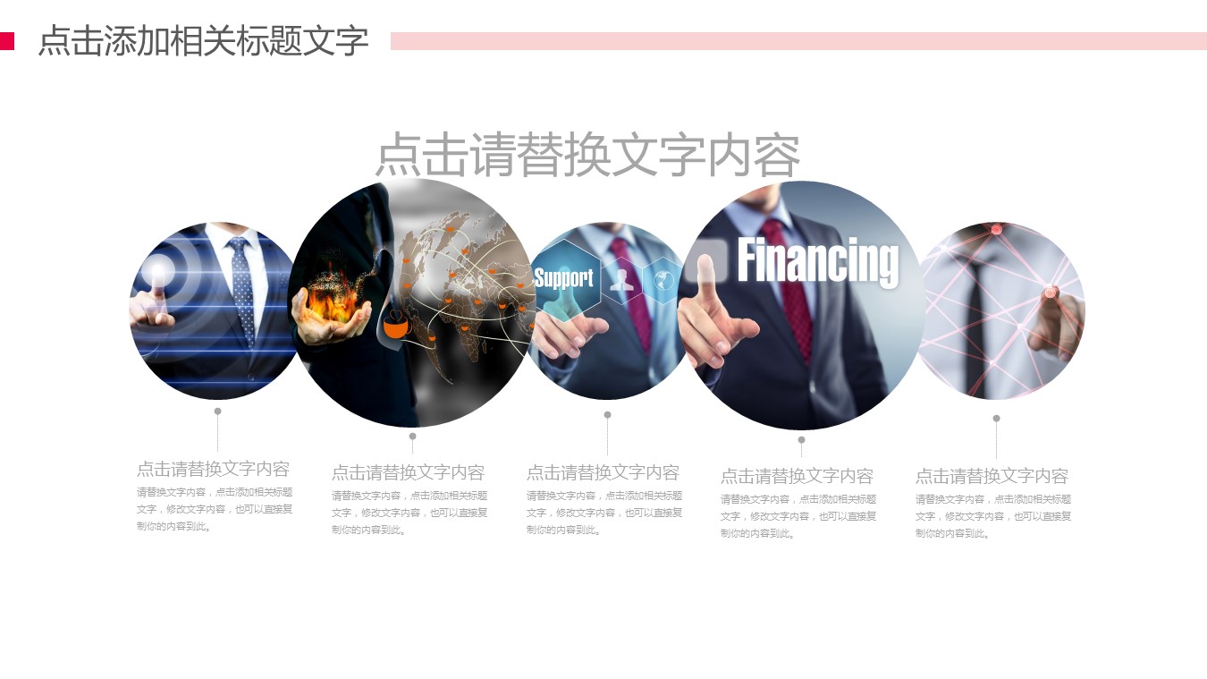南京商务PPT设计