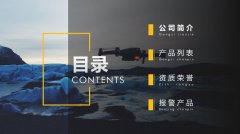 产品展示PPT设计中的版面分割与错觉运用