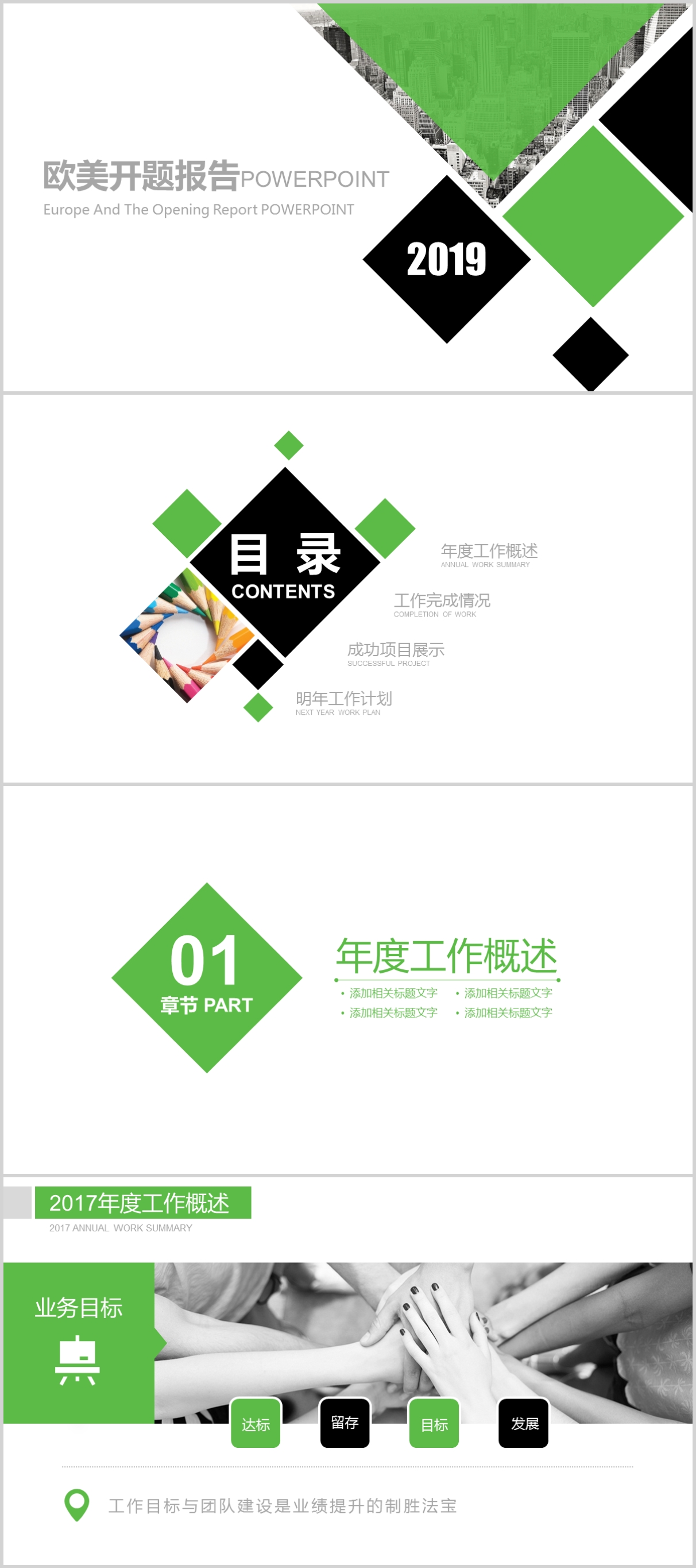 南京商务PPT设计