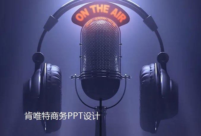 南京商务PPT设计