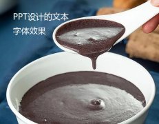 南京PPT设计公司对于PPT字体的独到设计理念