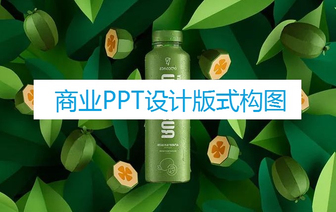 南京PPT设计公司