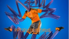 南京PPT设计版式的几种构图方式