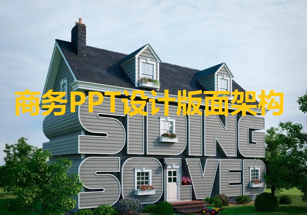 南京PPT设计