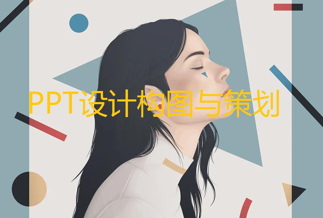 南京PPT设计
