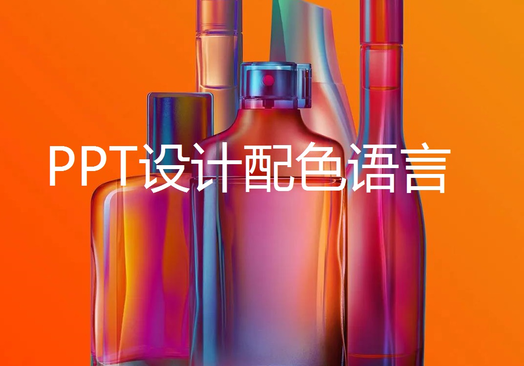 南京PPT设计公司