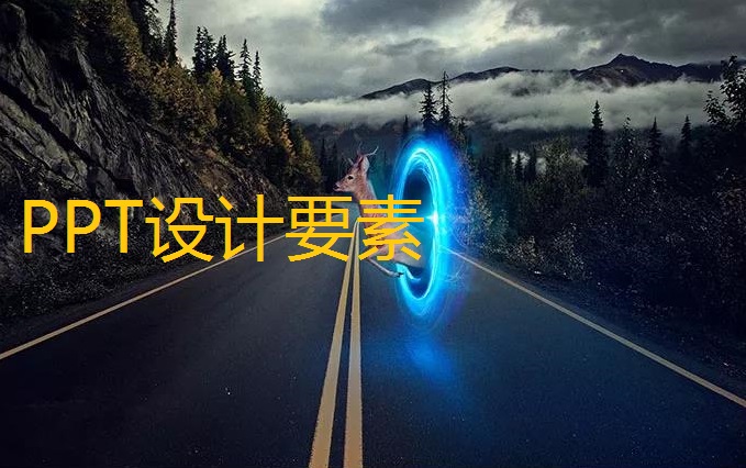 南京PPT设计