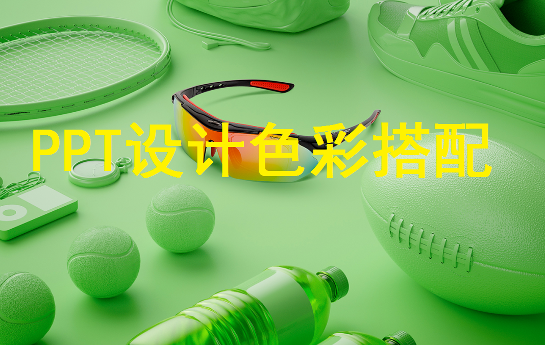 南京PPT设计