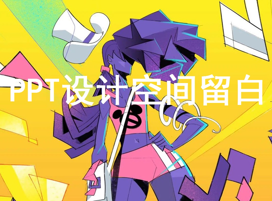 南京PPT设计